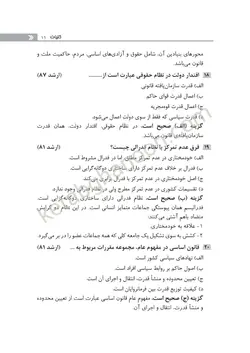 خرید و قیمت چاپ جدید کتاب تست قانون اساسی دکتر مینا قلیچ خان ،سجاد جعفری | نشر چتردانش