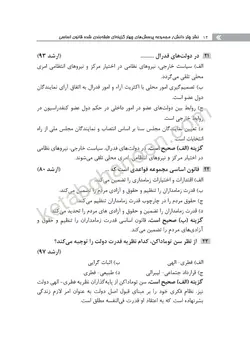 خرید و قیمت چاپ جدید کتاب تست قانون اساسی دکتر مینا قلیچ خان ،سجاد جعفری | نشر چتردانش