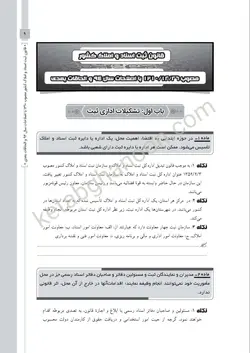 کتاب قانون یار حقوق ثبت چتر دانش | میثم عبدالهی | کتاب قانون