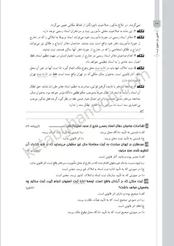 کتاب قانون یار حقوق ثبت چتر دانش | میثم عبدالهی | کتاب قانون