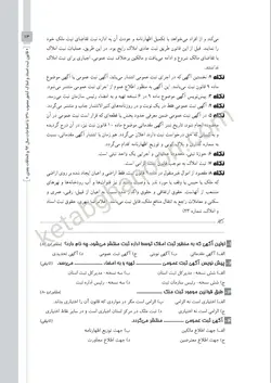 کتاب قانون یار حقوق ثبت چتر دانش | میثم عبدالهی | کتاب قانون