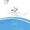 کتاب قانون یار حقوق ثبت چتر دانش | میثم عبدالهی | کتاب قانون