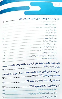 کتاب قانون یار حقوق ثبت چتر دانش | میثم عبدالهی | کتاب قانون
