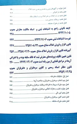 کتاب قانون یار حقوق ثبت چتر دانش | میثم عبدالهی | کتاب قانون