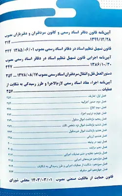کتاب قانون یار حقوق ثبت چتر دانش | میثم عبدالهی | کتاب قانون