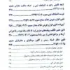 کتاب قانون یار حقوق ثبت چتر دانش | میثم عبدالهی | کتاب قانون