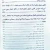 کتاب قانون یار حقوق ثبت چتر دانش | میثم عبدالهی | کتاب قانون