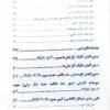 کتاب قانون یار حقوق ثبت چتر دانش | میثم عبدالهی | کتاب قانون