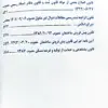 کتاب قانون یار حقوق ثبت چتر دانش | میثم عبدالهی | کتاب قانون