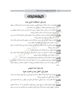 نکات کلیدی حقوق ثبت اسناد و املاک | رضا زنده گل | انتشارات چتر دانش