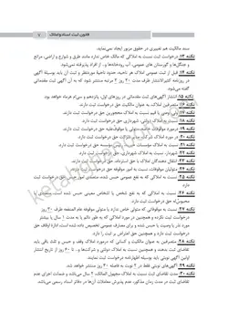 نکات کلیدی حقوق ثبت اسناد و املاک | رضا زنده گل | انتشارات چتر دانش