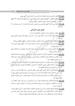 نکات کلیدی حقوق ثبت اسناد و املاک | رضا زنده گل | انتشارات چتر دانش