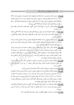 نکات کلیدی حقوق ثبت اسناد و املاک | رضا زنده گل | انتشارات چتر دانش