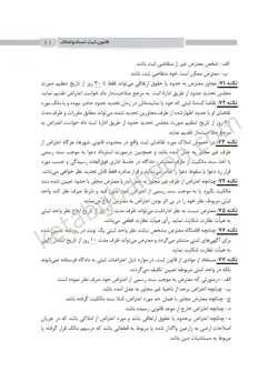 نکات کلیدی حقوق ثبت اسناد و املاک | رضا زنده گل | انتشارات چتر دانش