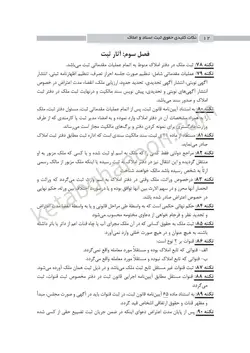 نکات کلیدی حقوق ثبت اسناد و املاک | رضا زنده گل | انتشارات چتر دانش