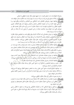 نکات کلیدی حقوق ثبت اسناد و املاک | رضا زنده گل | انتشارات چتر دانش
