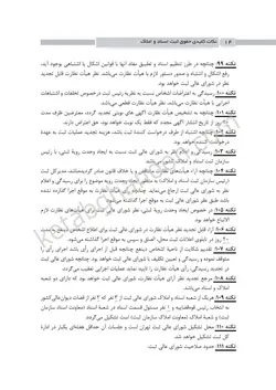 نکات کلیدی حقوق ثبت اسناد و املاک | رضا زنده گل | انتشارات چتر دانش