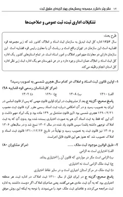 خرید و قیمت چاپ جدید کتاب تست حقوق ثبت و آیین نامه ثبتی کریمی منفرد چتر دانش