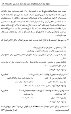 خرید و قیمت چاپ جدید کتاب تست حقوق ثبت و آیین نامه ثبتی کریمی منفرد چتر دانش