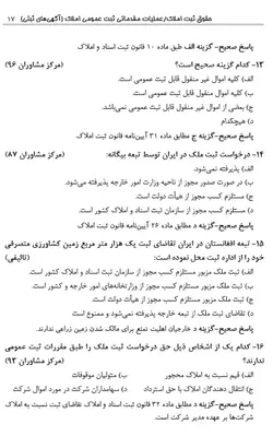 خرید و قیمت چاپ جدید کتاب تست حقوق ثبت و آیین نامه ثبتی کریمی منفرد چتر دانش