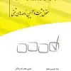 خرید و قیمت چاپ جدید کتاب تست حقوق ثبت و آیین نامه ثبتی کریمی منفرد چتر دانش