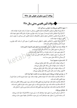 بانک سوالات آزمون مرکز وکلای قوه قضائیه | بابک زارعی -محمد زرین کلاه | اندیشه ارشد