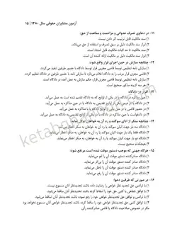 بانک سوالات آزمون مرکز وکلای قوه قضائیه | بابک زارعی -محمد زرین کلاه | اندیشه ارشد