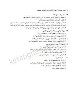 بانک سوالات آزمون مرکز وکلای قوه قضائیه | بابک زارعی -محمد زرین کلاه | اندیشه ارشد