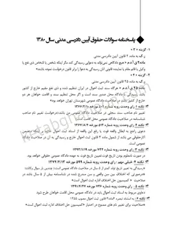 بانک سوالات آزمون مرکز وکلای قوه قضائیه | بابک زارعی -محمد زرین کلاه | اندیشه ارشد