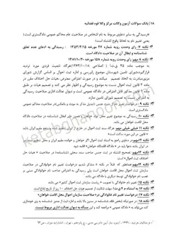 بانک سوالات آزمون مرکز وکلای قوه قضائیه | بابک زارعی -محمد زرین کلاه | اندیشه ارشد