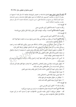 بانک سوالات آزمون مرکز وکلای قوه قضائیه | بابک زارعی -محمد زرین کلاه | اندیشه ارشد