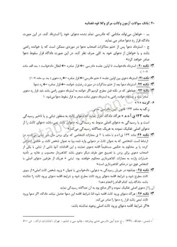 بانک سوالات آزمون مرکز وکلای قوه قضائیه | بابک زارعی -محمد زرین کلاه | اندیشه ارشد