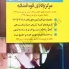 بانک سوالات آزمون مرکز وکلای قوه قضائیه | بابک زارعی -محمد زرین کلاه | اندیشه ارشد