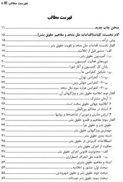 خرید و قیمت کتاب اسلام و حقوق بشر (دوره مقدماتی) دکتر موسی عاکفی | کتاب قانون