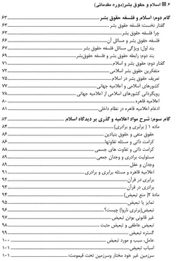 خرید و قیمت کتاب اسلام و حقوق بشر (دوره مقدماتی) دکتر موسی عاکفی | کتاب قانون