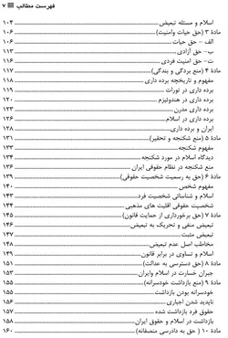 خرید و قیمت کتاب اسلام و حقوق بشر (دوره مقدماتی) دکتر موسی عاکفی | کتاب قانون