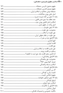 خرید و قیمت کتاب اسلام و حقوق بشر (دوره مقدماتی) دکتر موسی عاکفی | کتاب قانون
