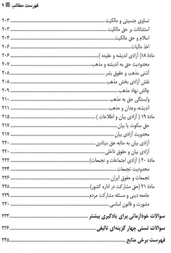 خرید و قیمت کتاب اسلام و حقوق بشر (دوره مقدماتی) دکتر موسی عاکفی | کتاب قانون