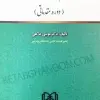 خرید و قیمت کتاب اسلام و حقوق بشر (دوره مقدماتی) دکتر موسی عاکفی | کتاب قانون