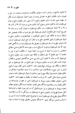 خرید و قیمت کتاب رویه قضایی محاکم استان تهران خلع ید (سال های 1382 تا 1401) | کتاب قانون