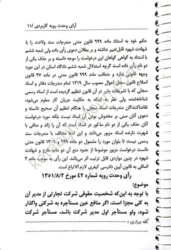 آرای وحدت رویه دیوان عالی کشور سید رضا موسوی | انتشارات توازن | کتاب قانون