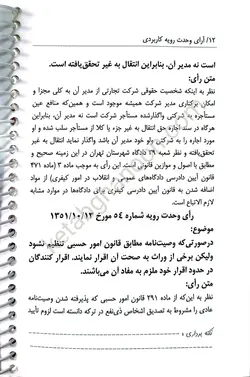 آرای وحدت رویه دیوان عالی کشور سید رضا موسوی | انتشارات توازن | کتاب قانون