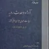 خرید و قیمت کتاب آرای وحدت رویه هیات عمومی دیوان عالی کشور نشر قوه قضاییه | کتاب قانون