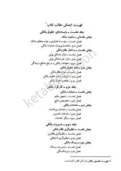 حقوق بانکی جلد نخست | دکتر امین جعفری | انتشارات سهامی انتشار | کتاب قانون