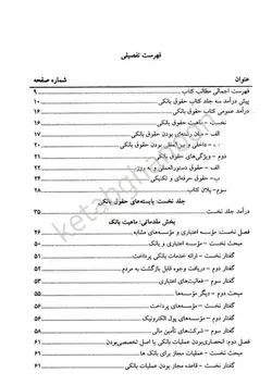 حقوق بانکی جلد نخست | دکتر امین جعفری | انتشارات سهامی انتشار | کتاب قانون