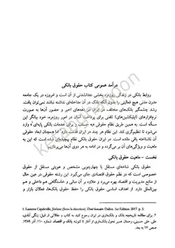 حقوق بانکی جلد نخست | دکتر امین جعفری | انتشارات سهامی انتشار | کتاب قانون