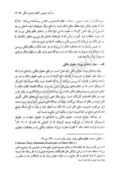 حقوق بانکی جلد نخست | دکتر امین جعفری | انتشارات سهامی انتشار | کتاب قانون