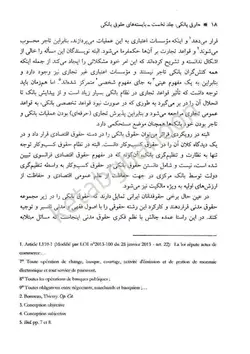 حقوق بانکی جلد نخست | دکتر امین جعفری | انتشارات سهامی انتشار | کتاب قانون