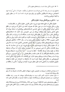 حقوق بانکی جلد نخست | دکتر امین جعفری | انتشارات سهامی انتشار | کتاب قانون