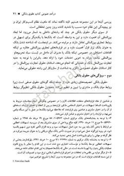 حقوق بانکی جلد نخست | دکتر امین جعفری | انتشارات سهامی انتشار | کتاب قانون
